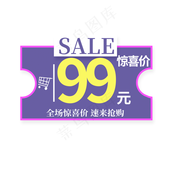 全场惊喜价速来抢购