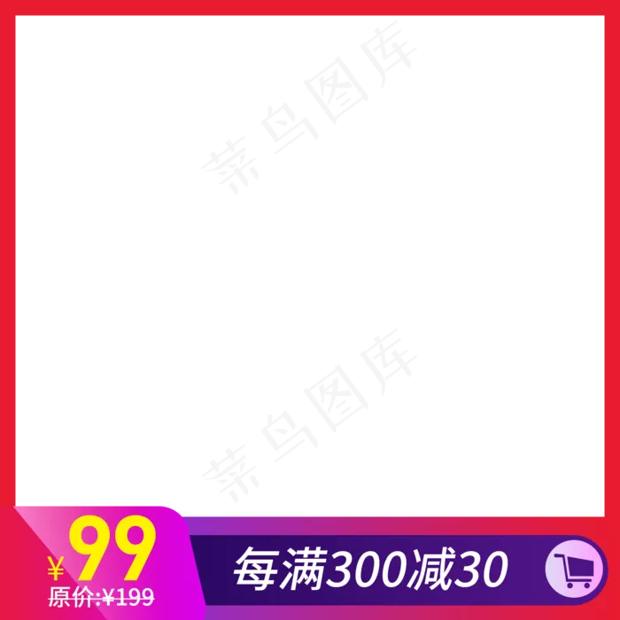红色简约电商产品主图png(2000X2000(DPI:72))psd模版下载