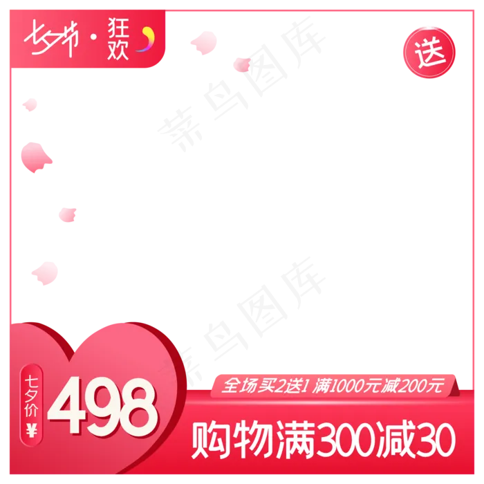 淘宝天猫七夕商品主图边框