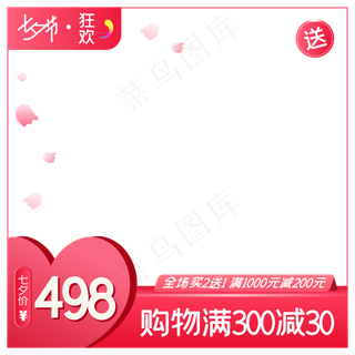 淘宝天猫七夕商品主图边框