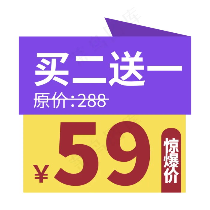 电商标签买二送一创意价格标签ai矢量模版下载