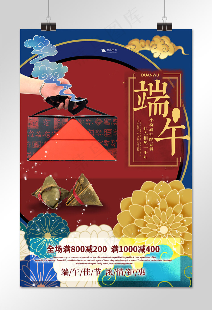 端午节粽子红色国潮海报