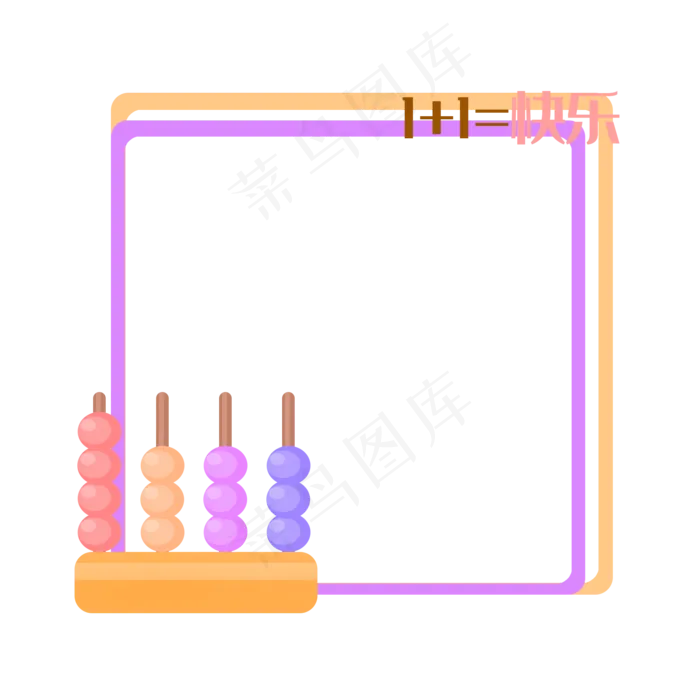 玩具算珠边框(2000X2000(DPI:300))psd模版下载