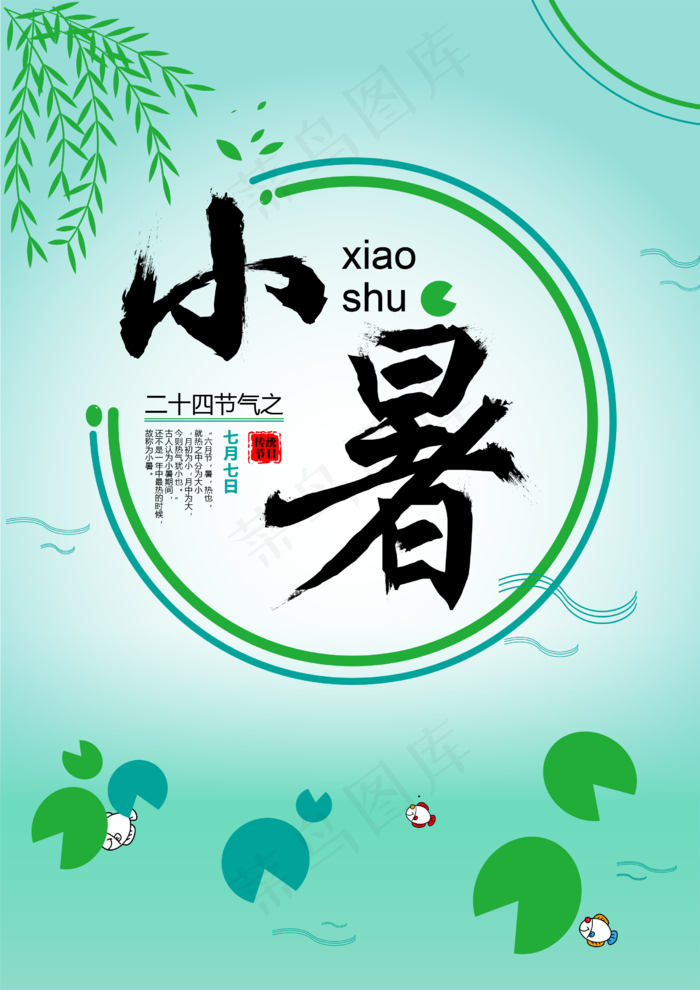 夏天绿色小暑ai矢量模版下载
