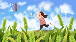 二十四节气之小满节气主题人物风景