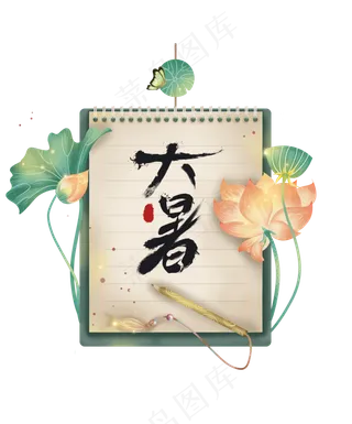 二十四节气大暑