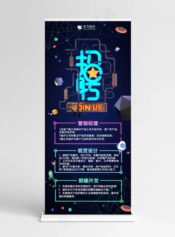 菜鸟图库原创招聘科技感商务展架