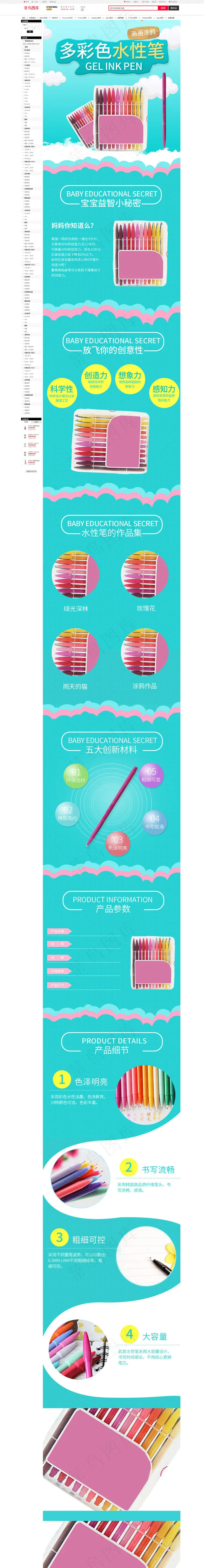 多色水彩笔详情页(790*11000px)psd模版下载