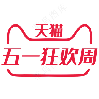 2018天猫五一狂欢周vi标识规范