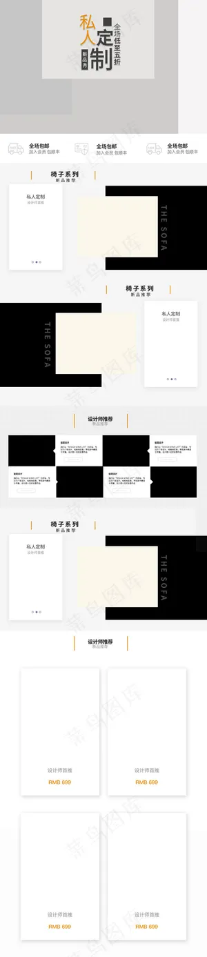 电商淘宝家居家具促销简约移动端首页