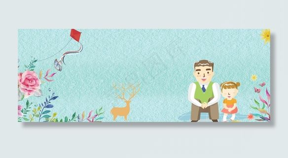 父亲节banner