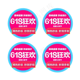 618粉丝狂欢节父亲节标签