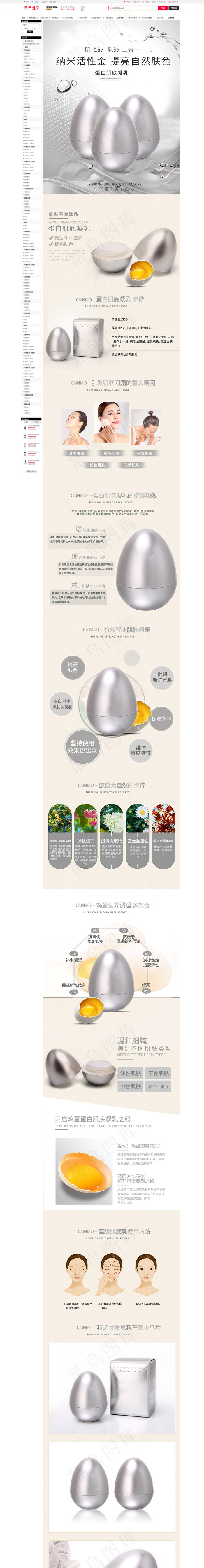 蛋白肌底凝乳化妆品详情页