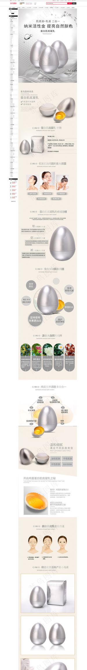 蛋白肌底凝乳化妆品详情页