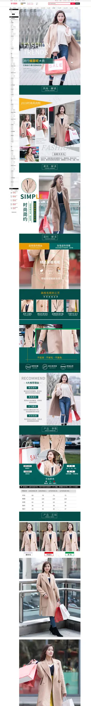 流行百搭中长款大衣详情页