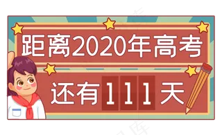 高考倒计时框