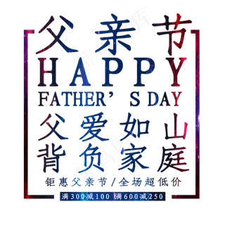 父亲节字体下载PNG