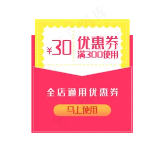 满300减30全店通用淘宝优惠券