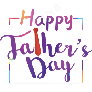 父亲节水彩艺术字