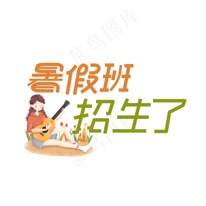 暑假班招生了(2000X2000(DPI:150))psd模版下载