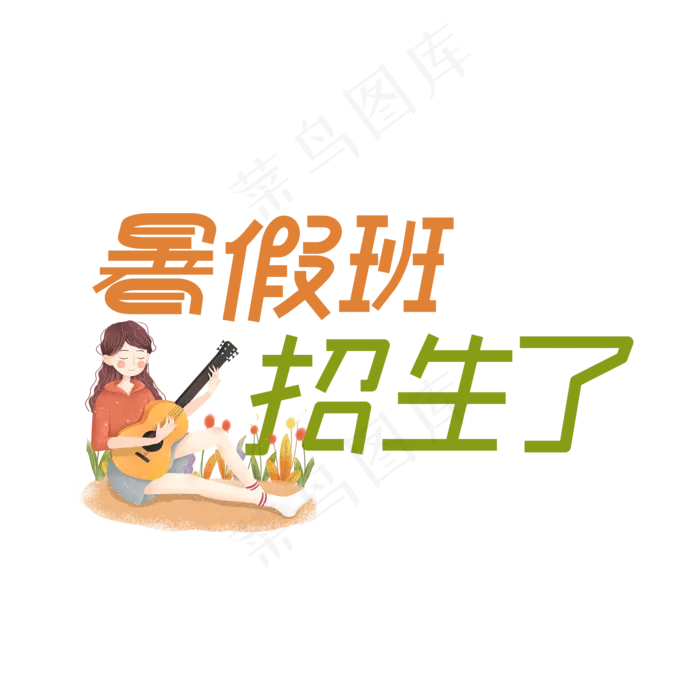 暑假班招生了(2000X2000(DPI:150))psd模版下载