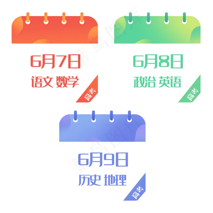 高考渐变时间表(2000X2000(DPI:300))psd模版下载