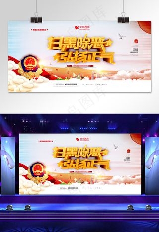 简约C4D扫黑除恶展板