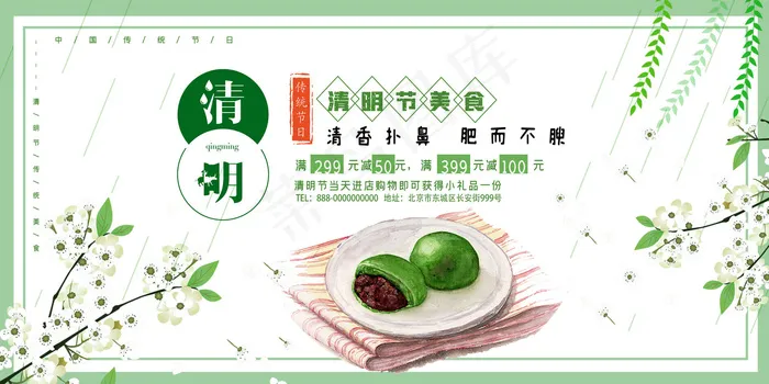 清明节清明美食绿色简约展板(4724*2362px)psd模版下载