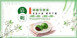清明节清明美食绿色简约展板