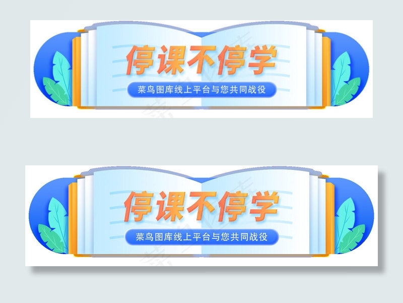 停课不停学在线教育网课banner(750*1188px 72 dpi )psd模版下载