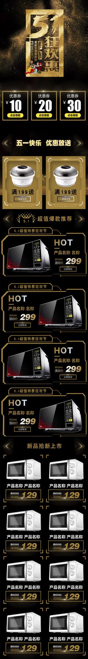 五一狂欢惠淘宝手机端首页模板