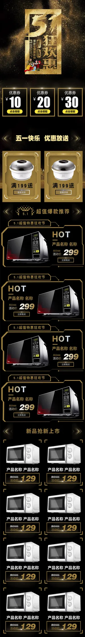 五一狂欢惠淘宝手机端首页模板