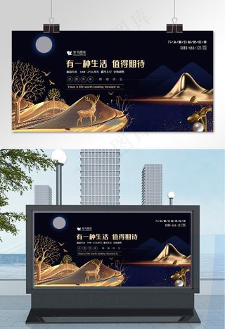 房地产黑金中式风有一种生活值得等待展板