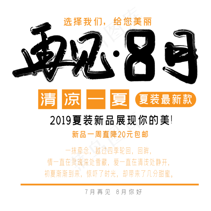 再见八月艺术字