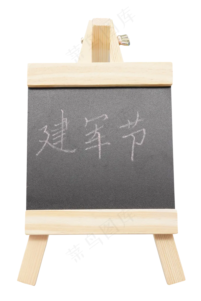 建军节黑板画板(2000*3000px 300 dpi )
