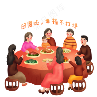 手绘一家人吃年夜饭png图,免抠元素