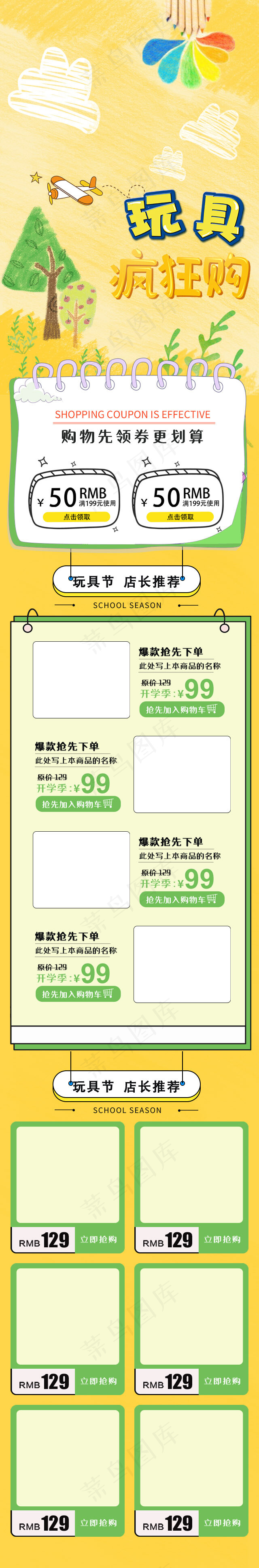 清新卡通黄色玩具总动员手机端首页(640*3863px)psd模版下载