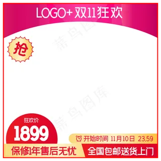 淘宝天猫商品主图边框