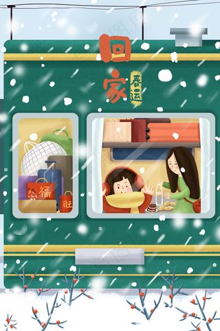 春运春节节日过年配图