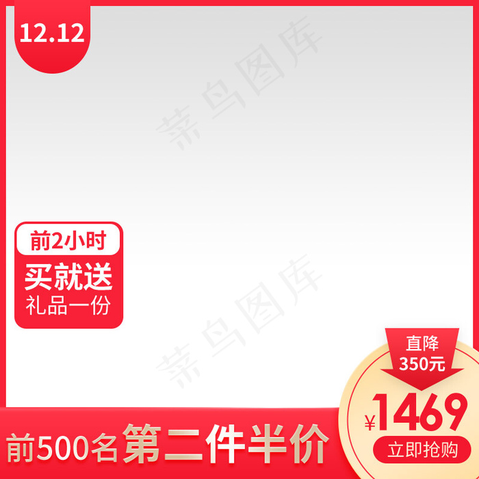 双十二主图促销模板(800*800px 72 dpi )psd模版下载