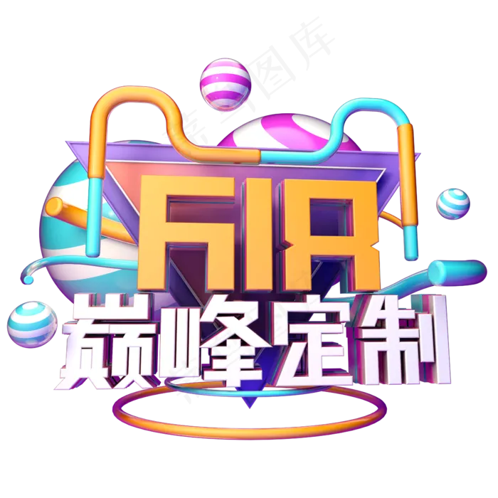 618巅峰定制(2345X2345(DPI:150))psd模版下载