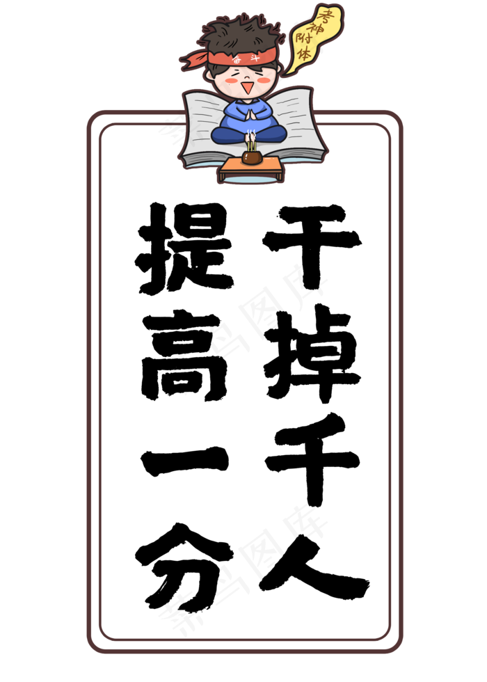 提高一分干掉千人