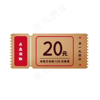 五一劳动节复古电商优惠券6,免抠元素