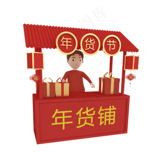 c4d立体卖年货摊位免费下载,免抠元素