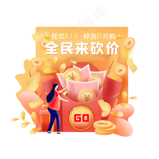 618全民砍价弹窗