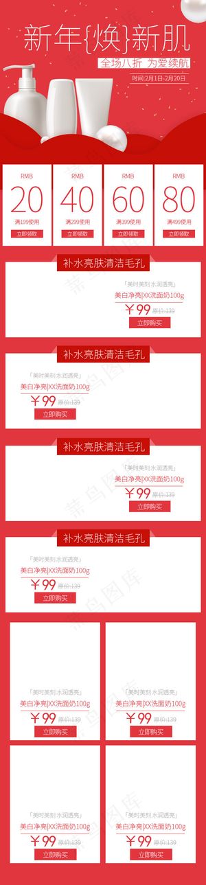 新年焕新肌淘宝红色移动端首页