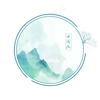 中国风水墨山水边框装饰元素