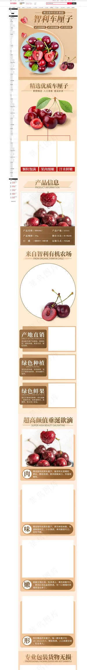 智利车厘子车厘子浅色系简约风详情页