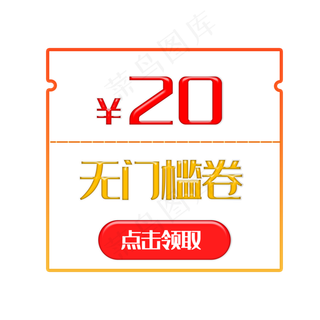20元优惠券