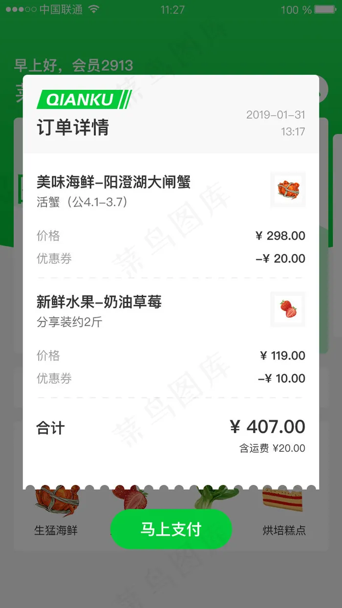 绿色系订单详情支付弹窗页面(750*2521px 72 dpi )psd模版下载